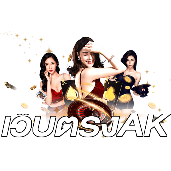 เว็บตรงAK