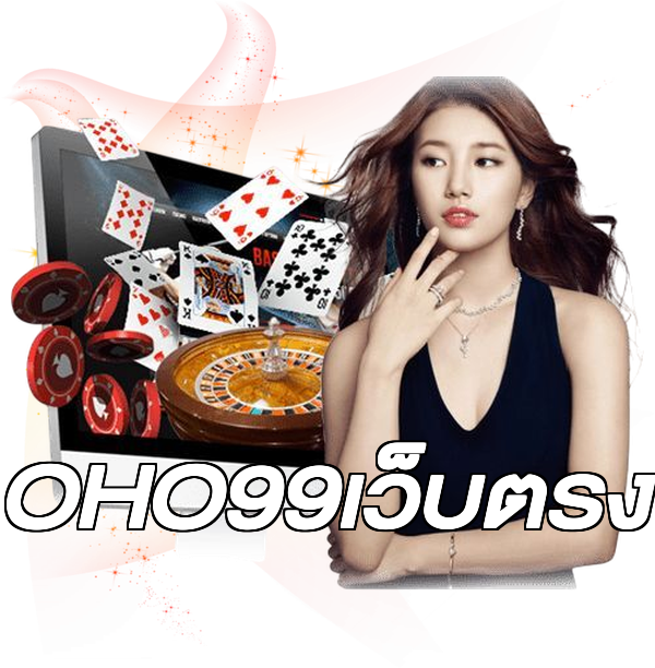 OHO99เว็บตรง