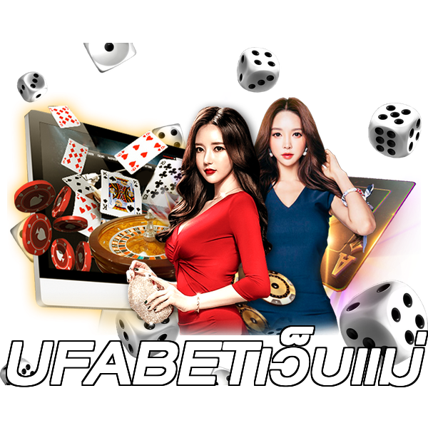 UFABETเว็บแม่